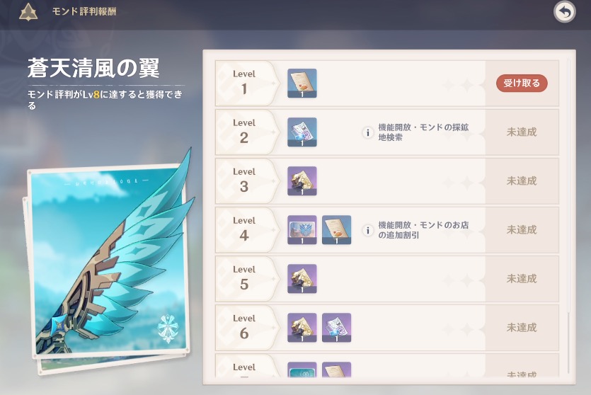 任務をクリアしていくと報酬が貰える