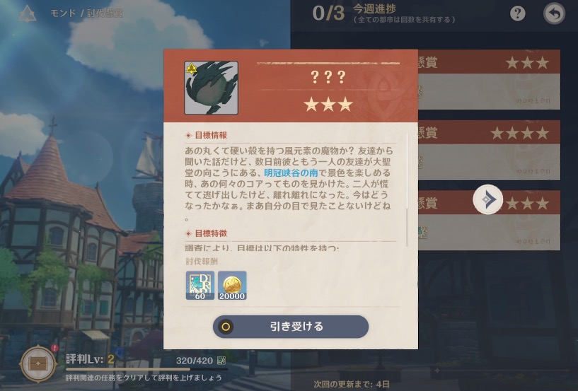 討伐とリクエストは回数が全地域で共有