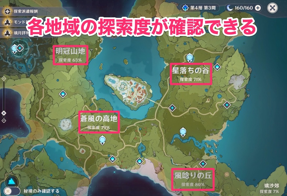 世界探索度はマップを見て確認できる