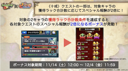 十戒クエストの一部は報酬2倍ボーナス