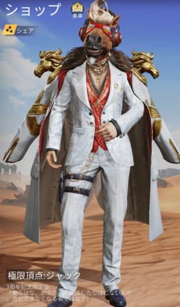 極限頂点：ジャック画像