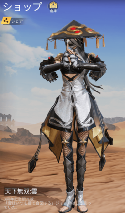 天下無双：雲画像