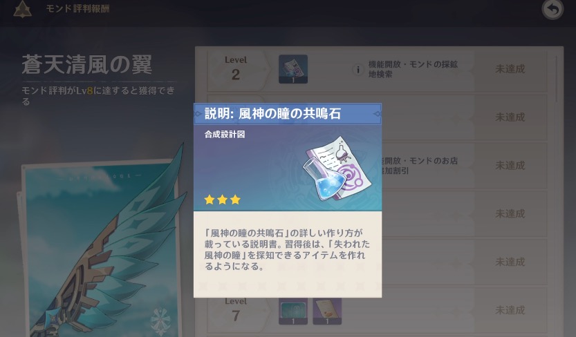 合成アイテムのレシピも入手できる