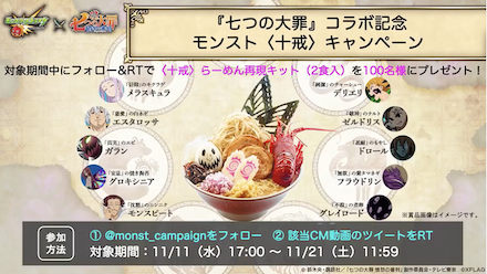 モンスト十戒キャンペーン