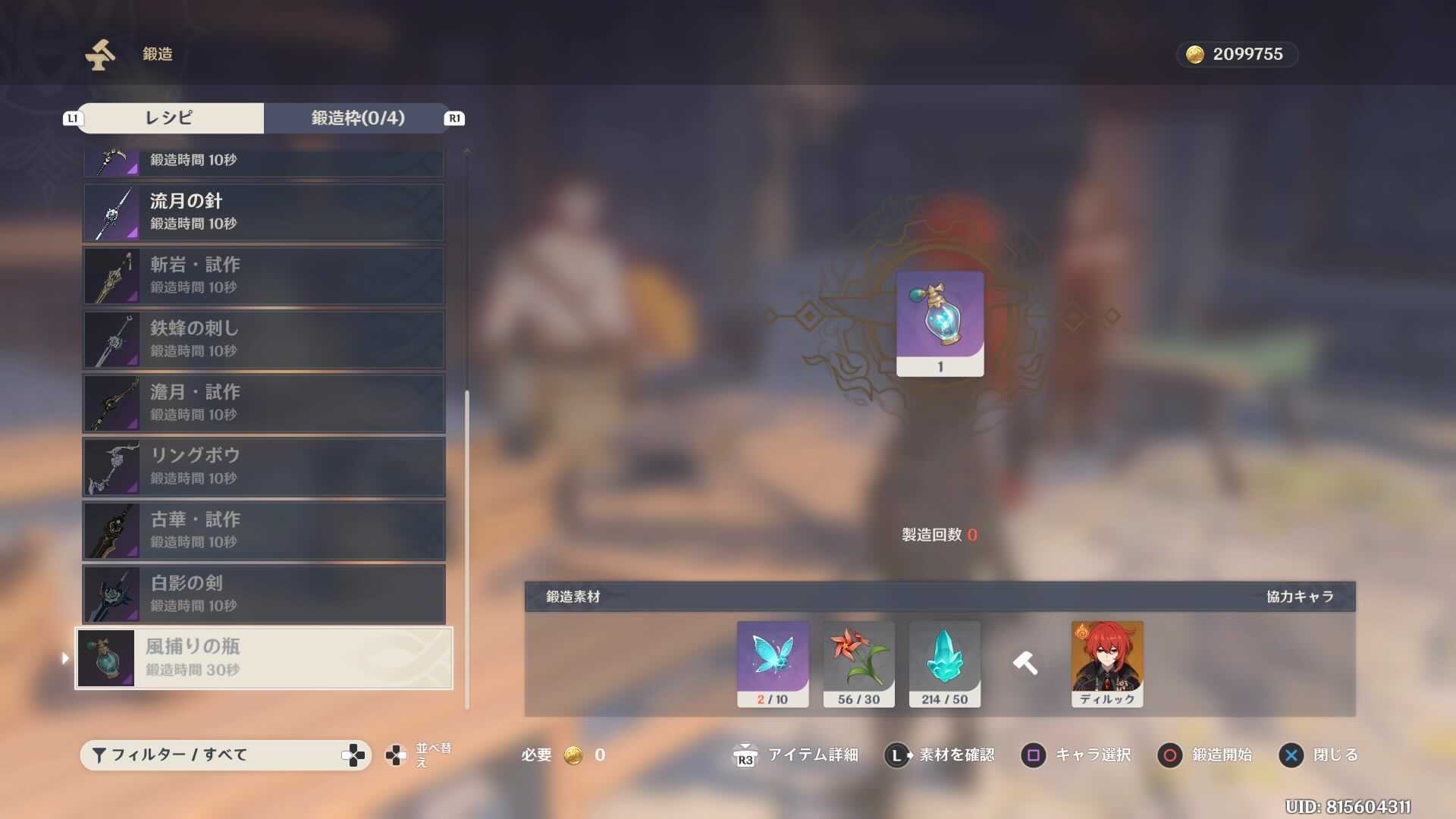 風捕りの瓶鍛造