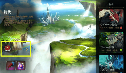 討伐クエストの画像