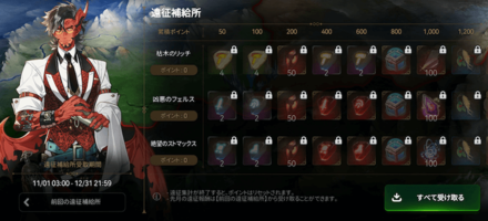 累計ポイント報酬の画像