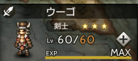 オクトラ キャラの上限突破方法 オクトパストラベラー大陸の覇者 ゲームエイト