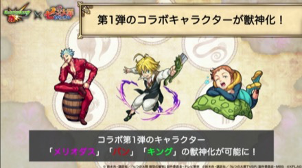 第一弾が獣神化