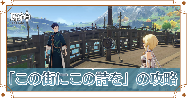 この街にこの詩を