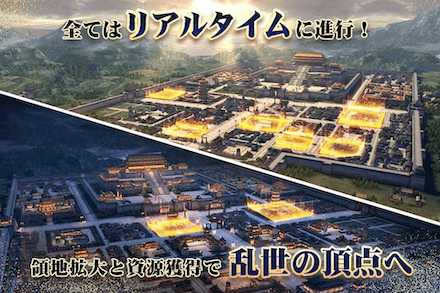 正伝三国志 リアルタイム