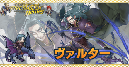 Feh ヴァルターの評価とおすすめ個体値 スキル継承 ゲームエイト