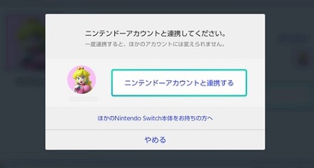 ニンテンドーアカウントと連携する