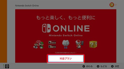 料金プランを選択する