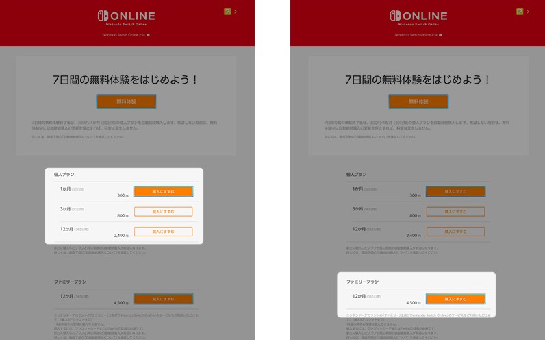 入りたいプランを選択