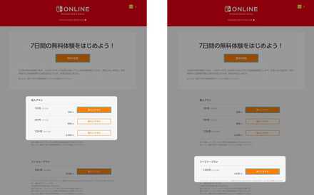 入りたいプランを選択