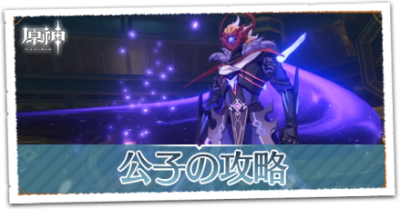 公子