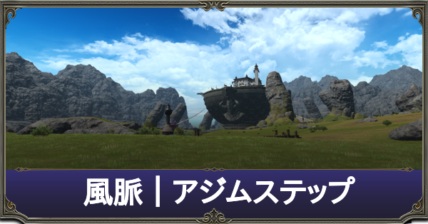 アジムステップアイキャッチ