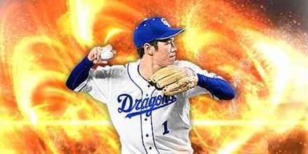 プロスピA 中日