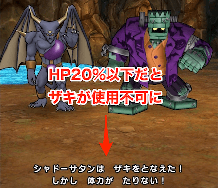 マホトーン無しの場合はシャドーサタンから攻撃する