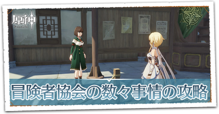 冒険者協会の数々事情の画像