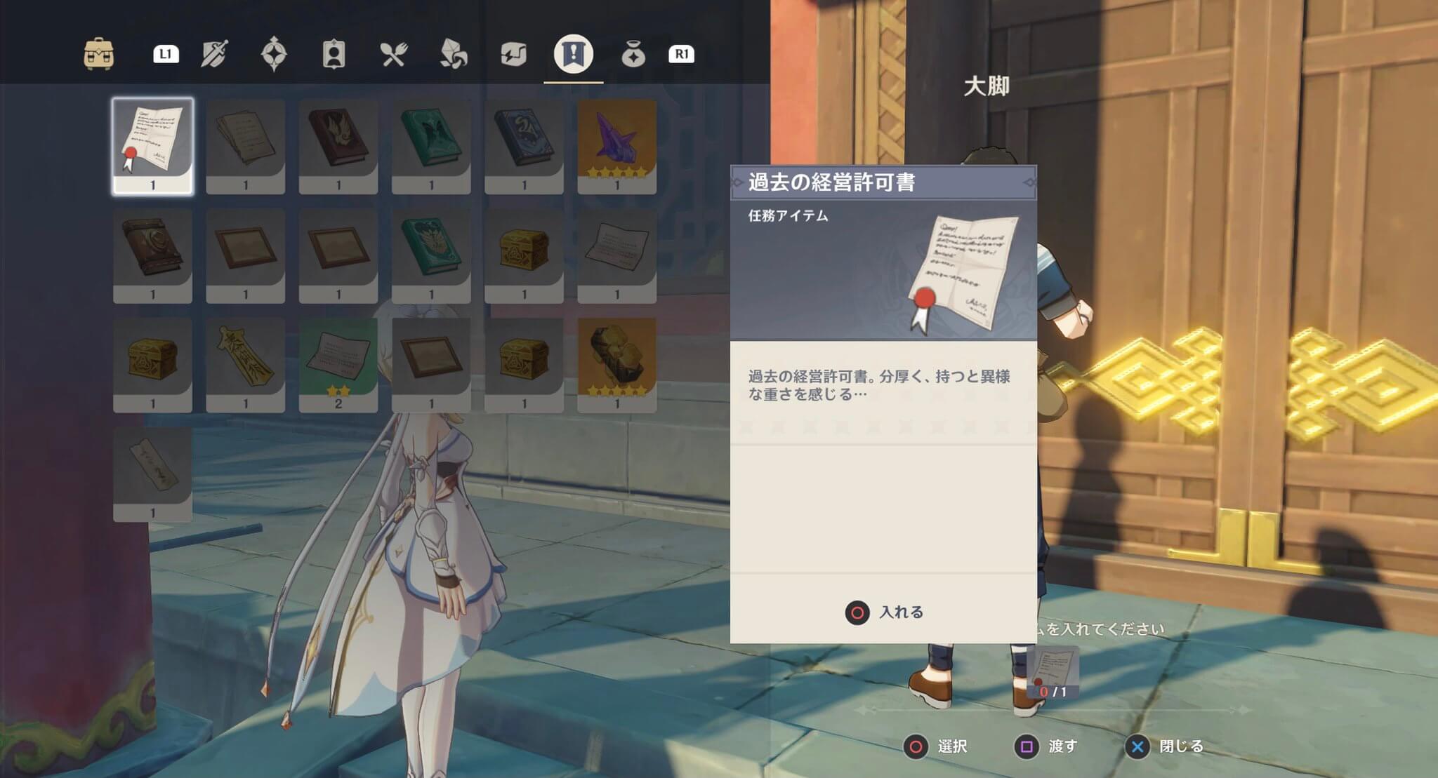 過去の経営許可書