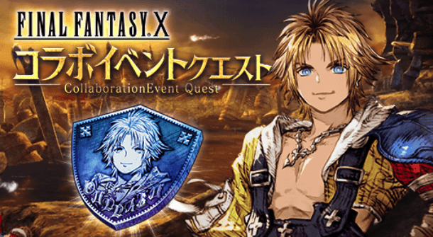 メビウスff Ff10コラボ第4話 マカラーニャの森 攻略 永遠の夢 メビウスファイナルファンタジー アルテマ