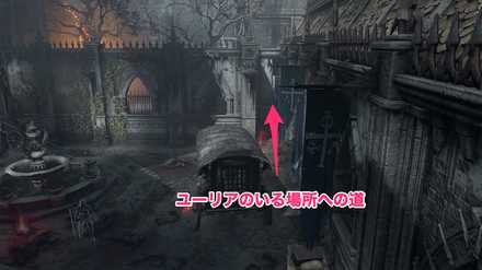 ユーリアの居場所への道