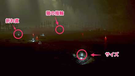 猫の指輪の場所