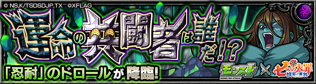 ドロール降臨の攻略
