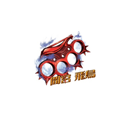 間宮のブラスナックル［V］