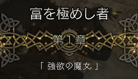 オクトラ ストーリー攻略チャート一覧 オクトパストラベラー大陸の覇者 ゲームエイト