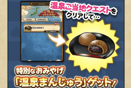 温泉まんじゅう