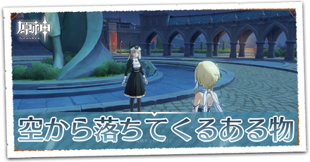 空から落ちてくるある物の画像