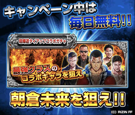 コラボガチャ無料