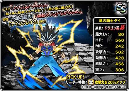 究極転生竜の騎士ダイ