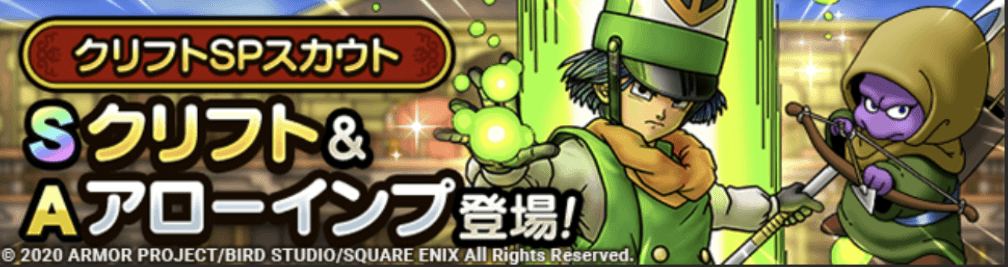 クリフトガチャの画像