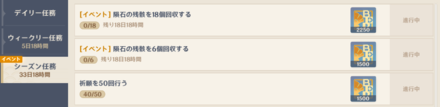 シーズン任務.png