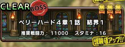 ドラクエタクトのドラクエ4イベント4章1話