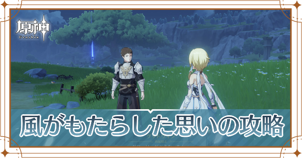 風がもたらした思い