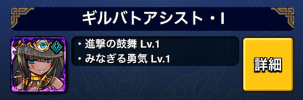 ギルバトアシスト