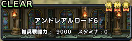 アンドレアルロード6