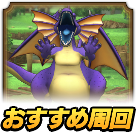 アンドレアルおすすめ周回