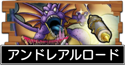 アンドレアルロード記事下