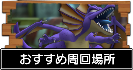 アンドレアルおすすめ周回場所記事下