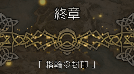 オクトラ ストーリー攻略チャート一覧 オクトパストラベラー大陸の覇者 ゲームエイト