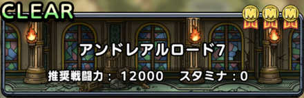 アンドレアルロード7バナー