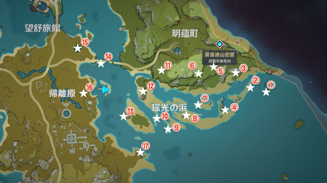 瑶光の浜の隕石の場所一覧