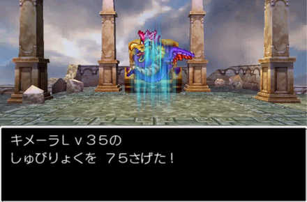 ドラクエ5 キメーラlv 35の攻略 推奨レベルとおすすめパーティ Dq5 ゲームエイト