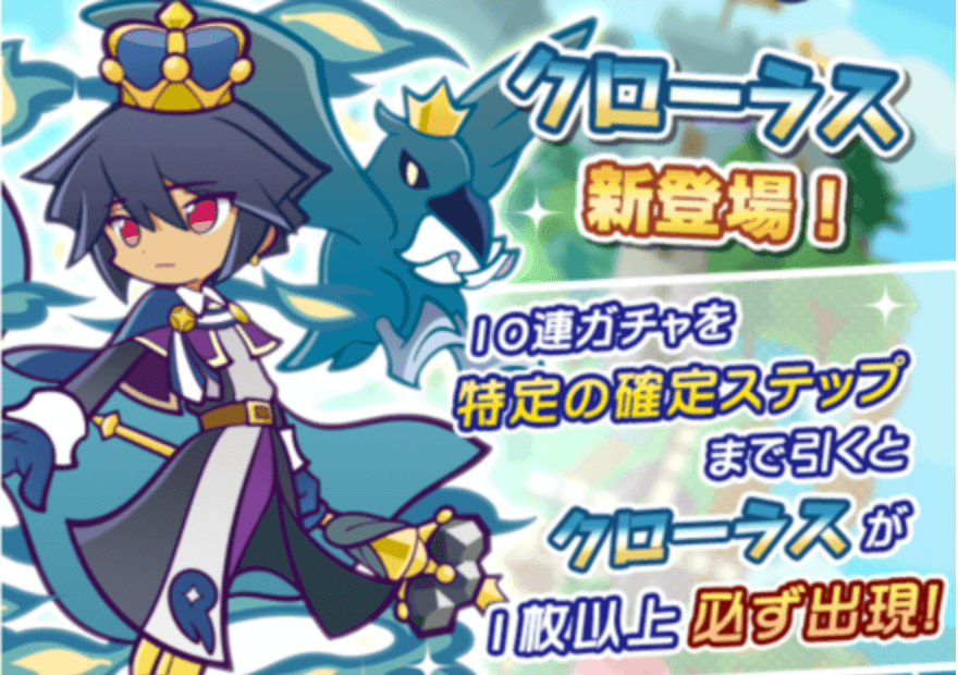 ぷよクエ 7 5周年記念 アニバーサリーフルパワーガチャは引くべき ゲームエイト